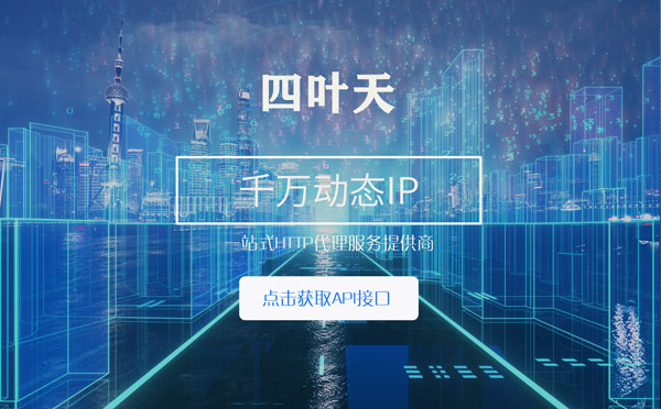 【瓦房店代理IP】怎么检查代理的效果？如何快速搭建代理IP